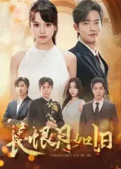 长恨月如旧(55集)郭璞&文晴高清海报图片 长恨月如旧(55集)郭璞&文晴海报