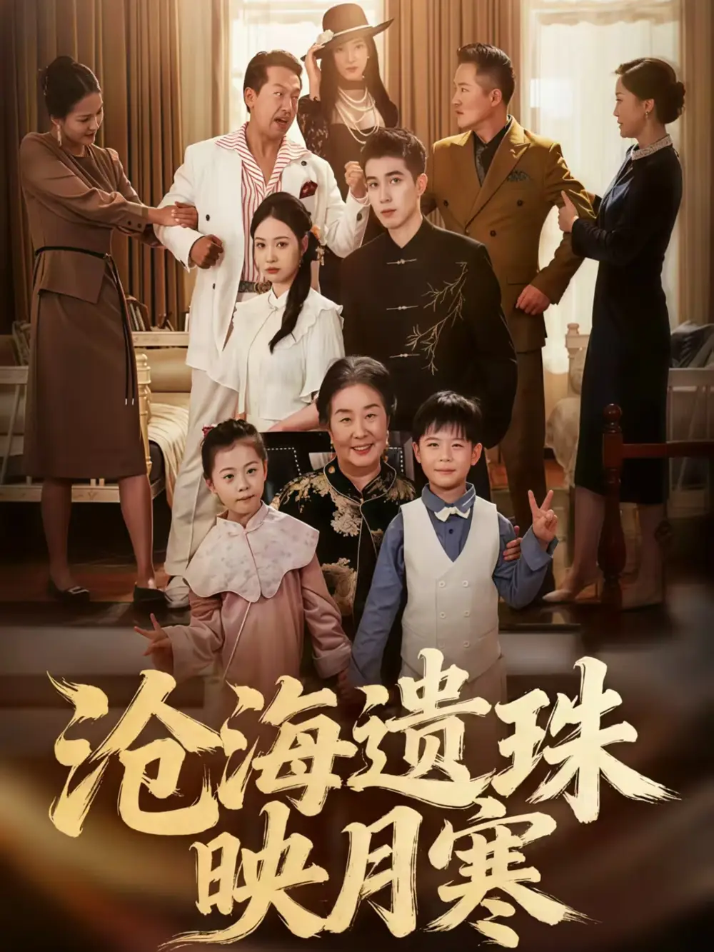 短剧《沧海遗珠映月寒》完整剧情全集免费在线观看