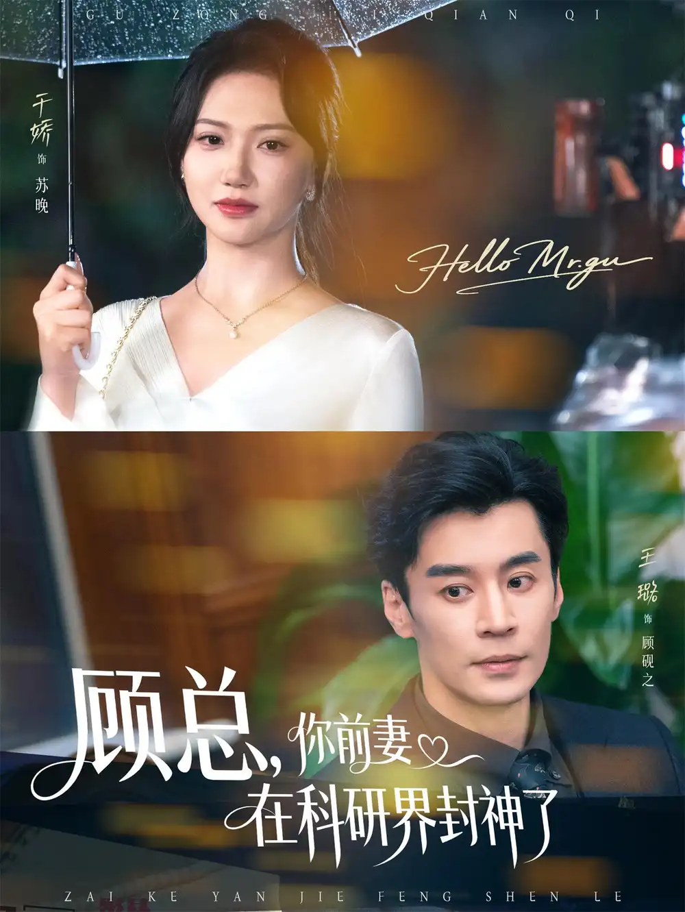 短剧《顾总你前妻在科研界封神了》完整剧情全集免费在线观看