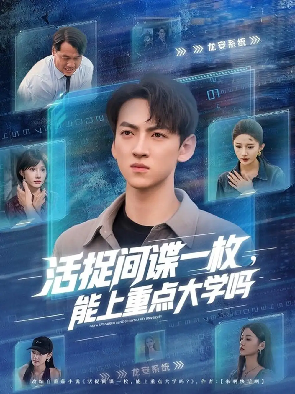 短剧《活捉间谍一枚能上重点大学吗》完整剧情全集免费在线观看