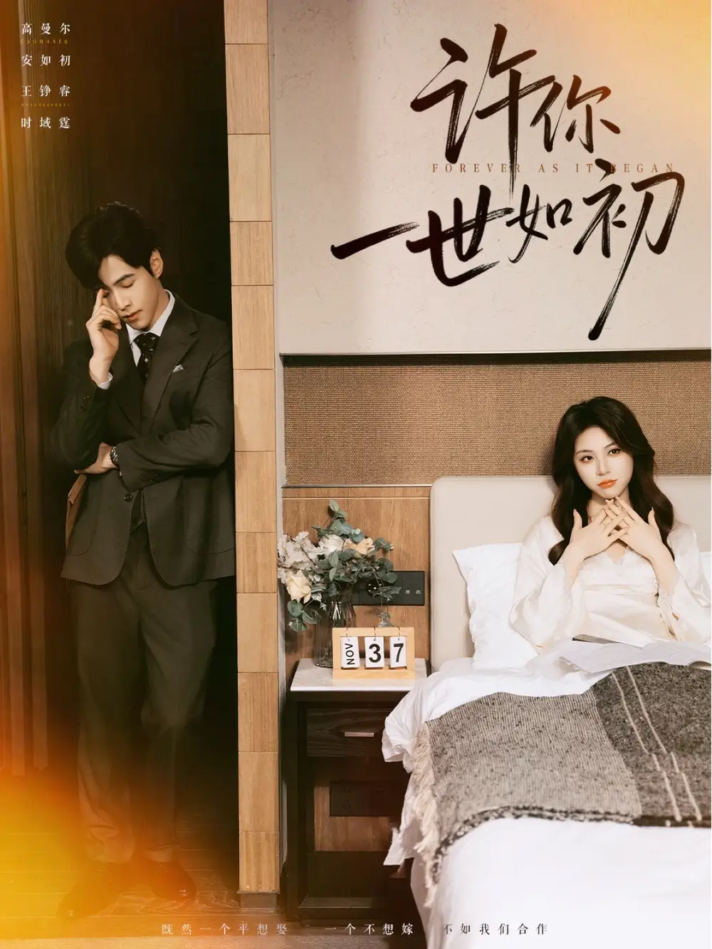 短剧《许你一世如初》完整剧情全集免费在线观看