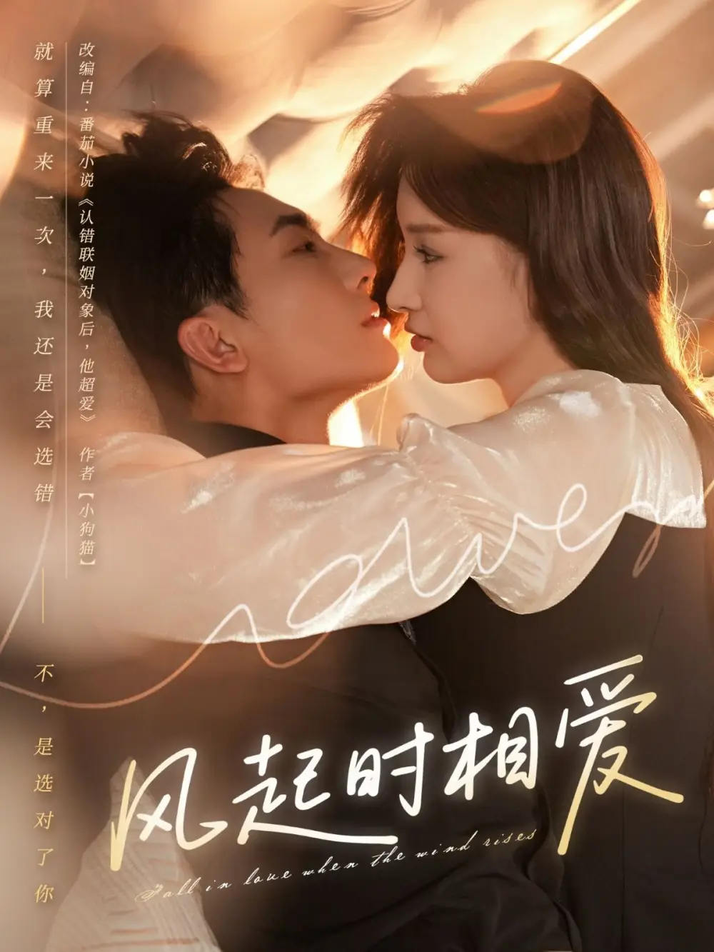 短剧《风起时相爱》完整剧情全集免费在线观看