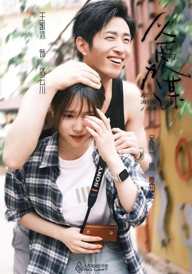 短剧《以爱为谋》完整剧情全集免费在线观看