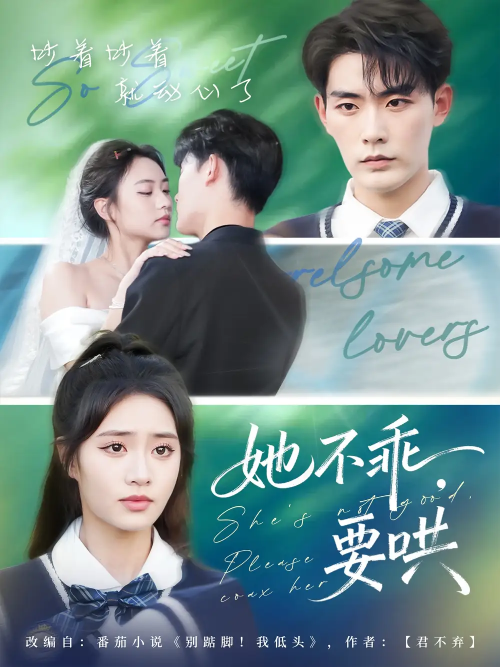 短剧《她不乖要哄》完整剧情全集免费在线观看