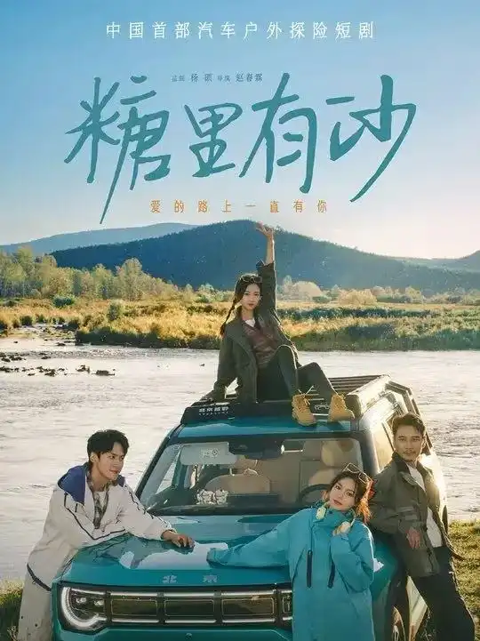 短剧《糖里有沙》完整剧情全集免费在线观看