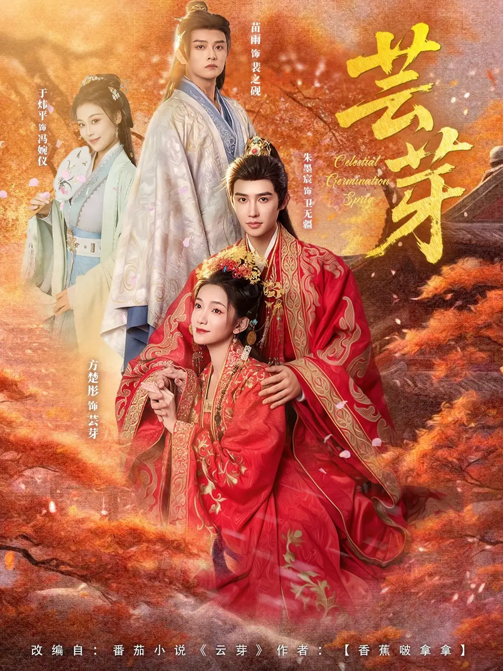 短剧《芸芽》完整剧情全集免费在线观看