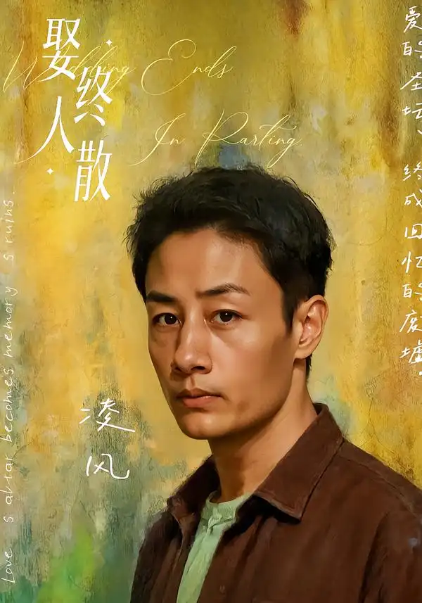 短剧《娶终人散》完整剧情全集免费在线观看