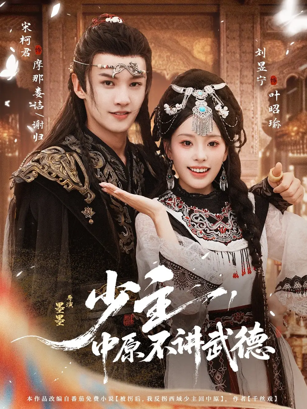 短剧《少主，中原不讲武德》完整剧情全集免费在线观看