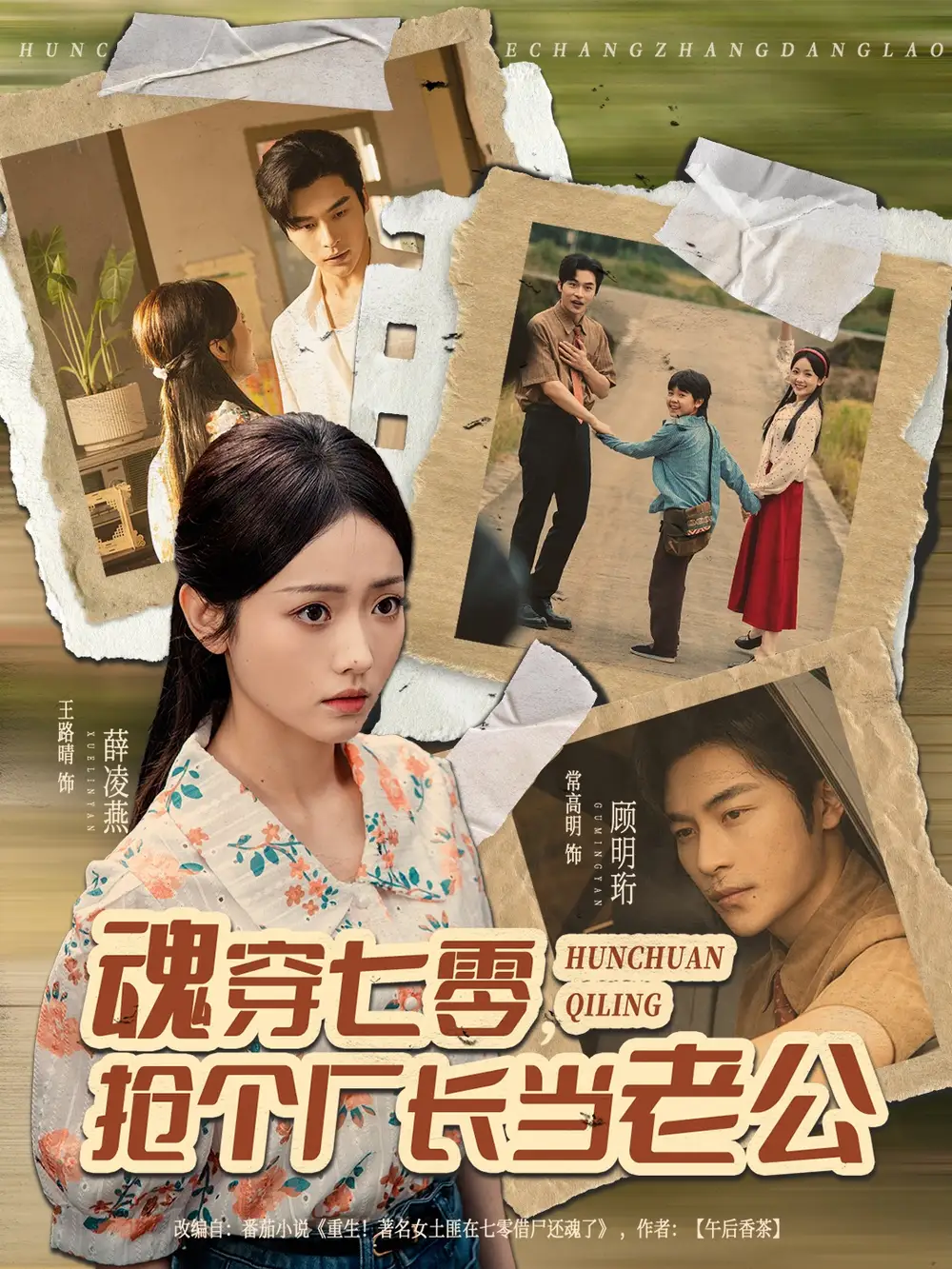 短剧《魂穿七零，抢个厂长当老公》完整剧情全集免费在线观看