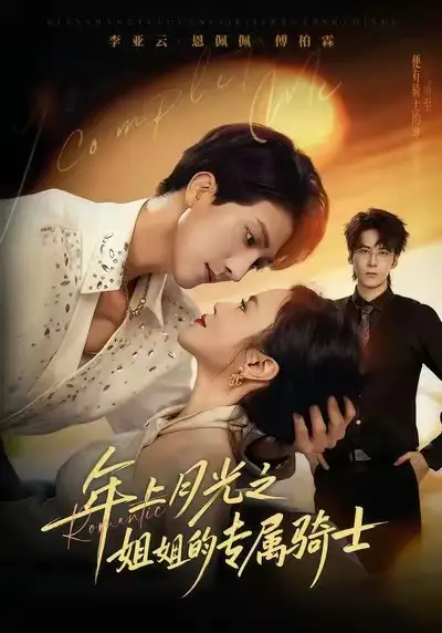 90年代我靠保护五个嫂子肉满仓(80集)郜晓龙&王乐乐高清海报图片 90年代我靠保护五个嫂子肉满仓(80集)郜晓龙&王乐乐海报