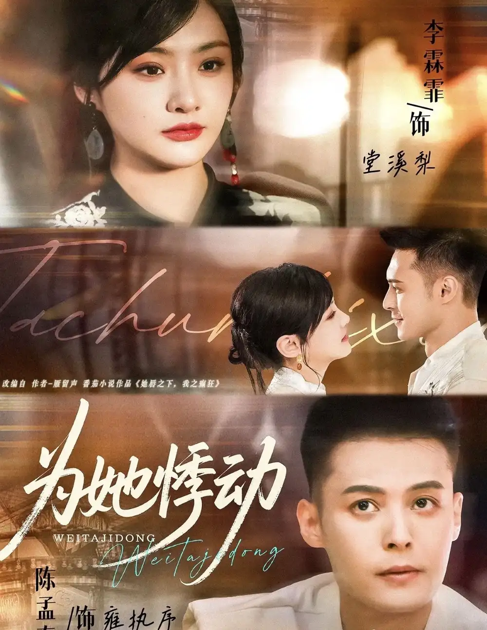 短剧《为她悸动》完整剧情全集免费在线观看