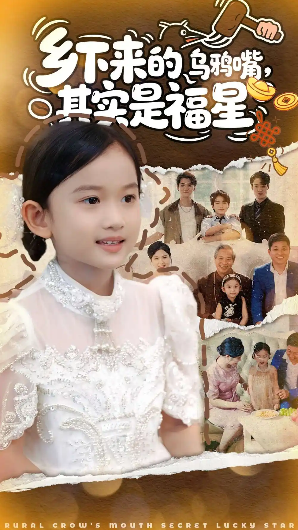 短剧《乡下来的乌鸦嘴，其实是福星》完整剧情全集免费在线观看