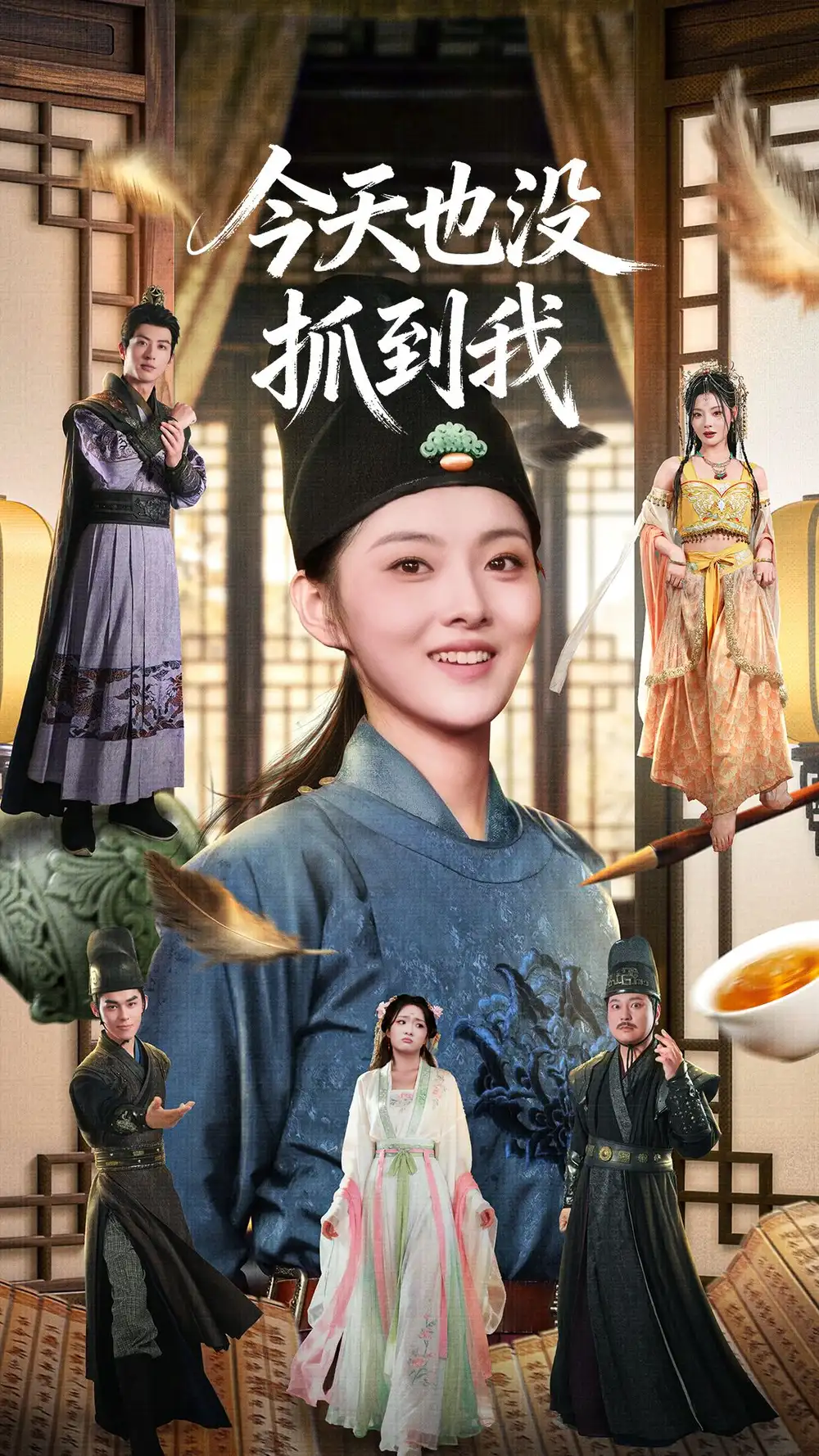 今天也没抓到我(40集)杜昱泽&孙芊浔高清海报图片 今天也没抓到我(40集)杜昱泽&孙芊浔海报