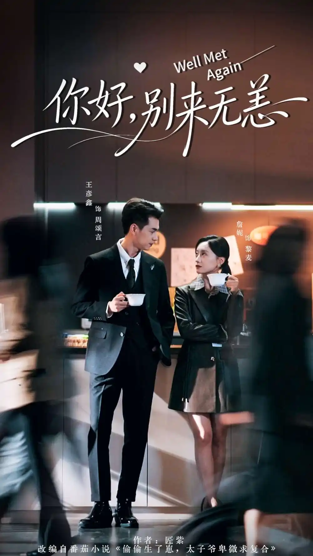 短剧《你好别来无恙》完整剧情全集免费在线观看