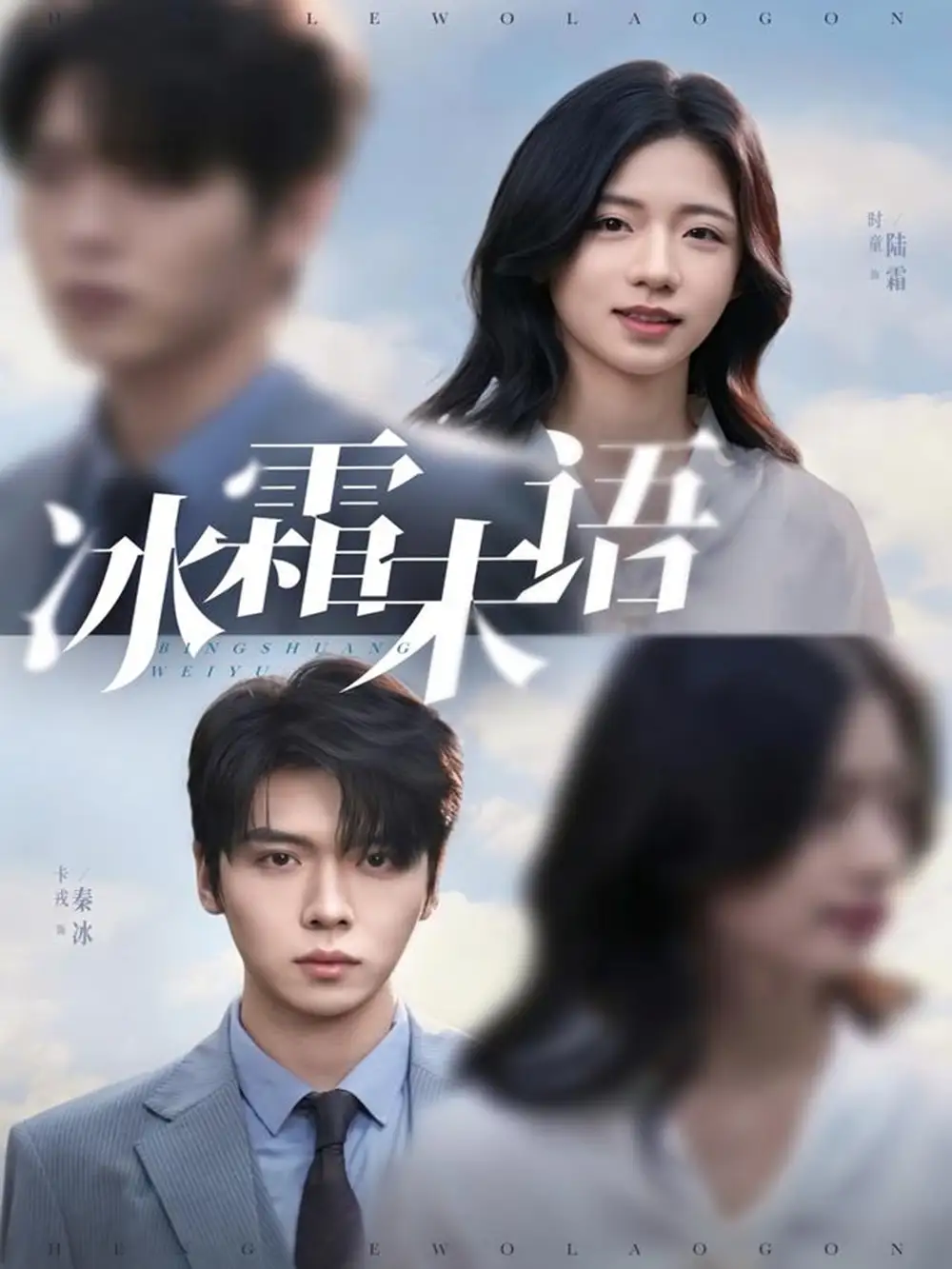 短剧《冰霜未语》完整剧情全集免费在线观看