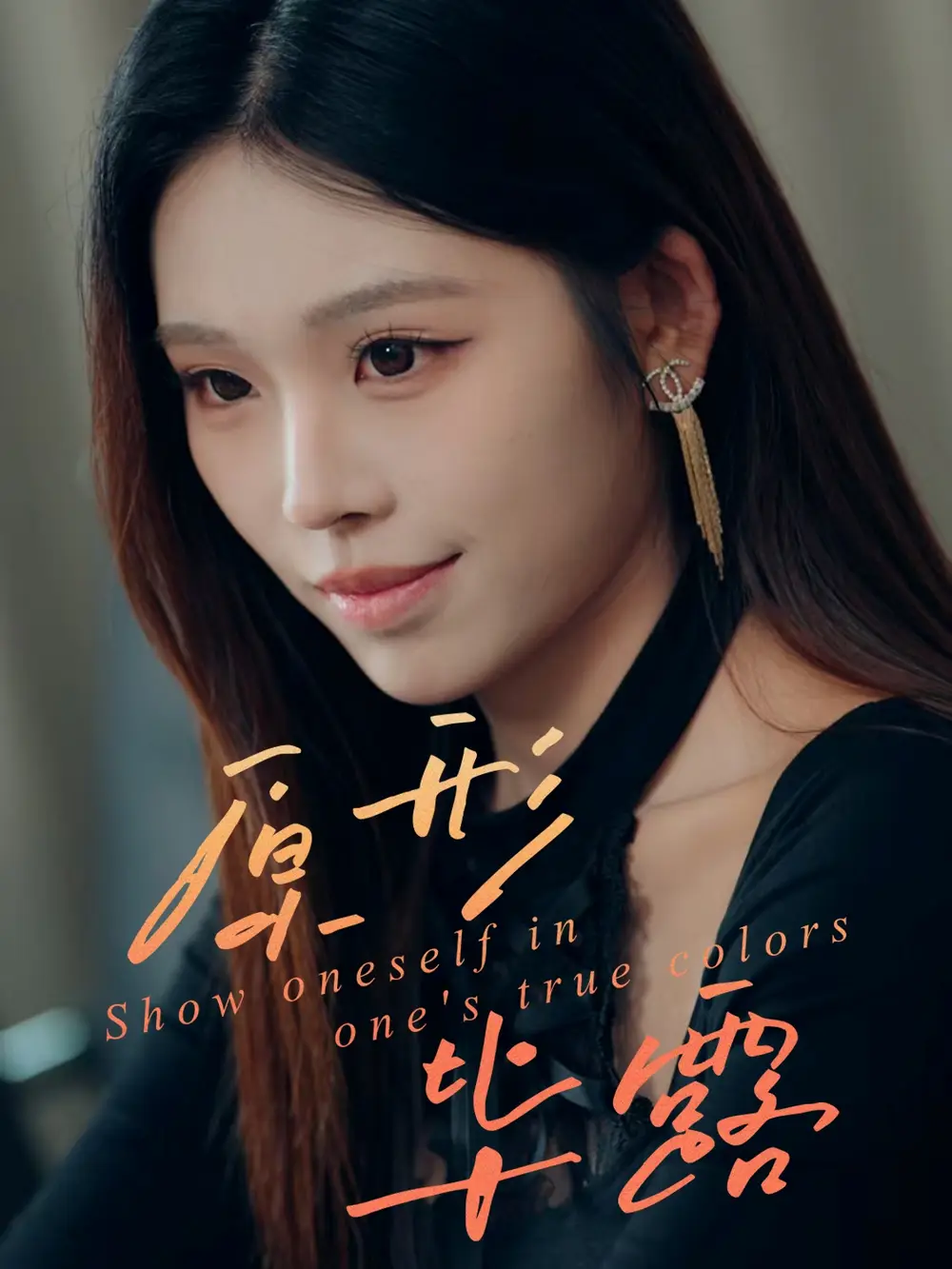 短剧《原形毕露》完整剧情全集免费在线观看