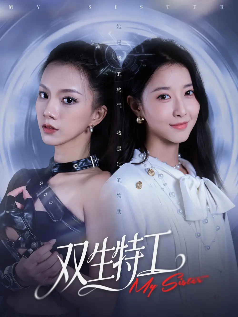 短剧《双生特工》完整剧情全集免费在线观看