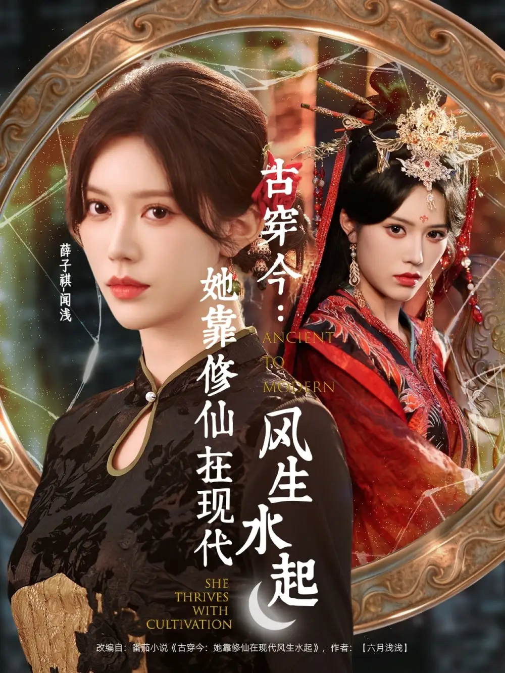 短剧《古穿今：她靠修仙在现代风生水起》完整剧情全集免费在线观看