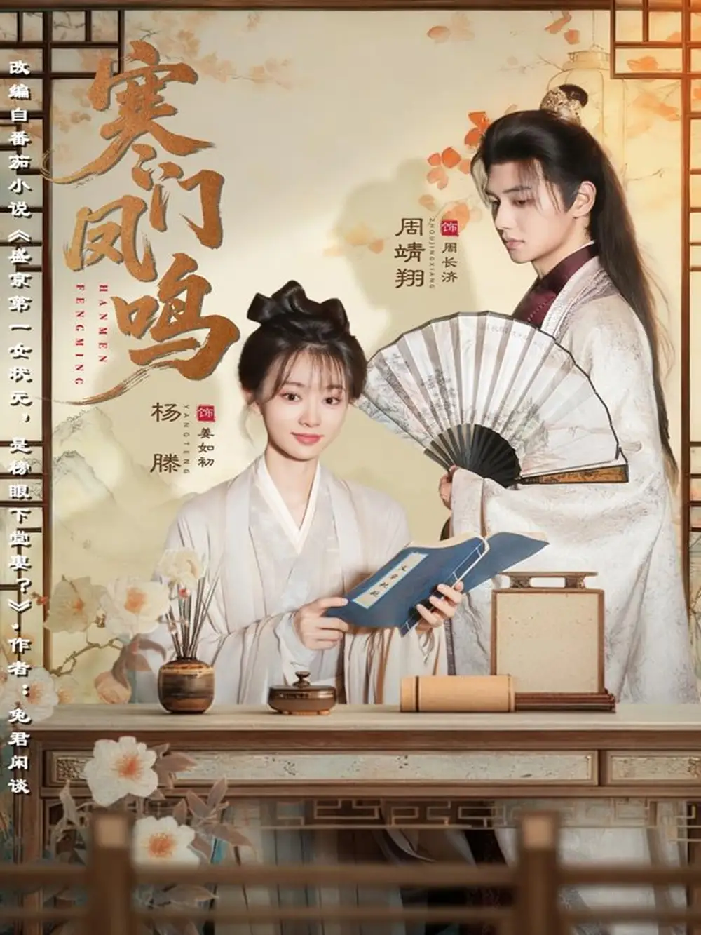 短剧《寒门凤鸣》完整剧情全集免费在线观看