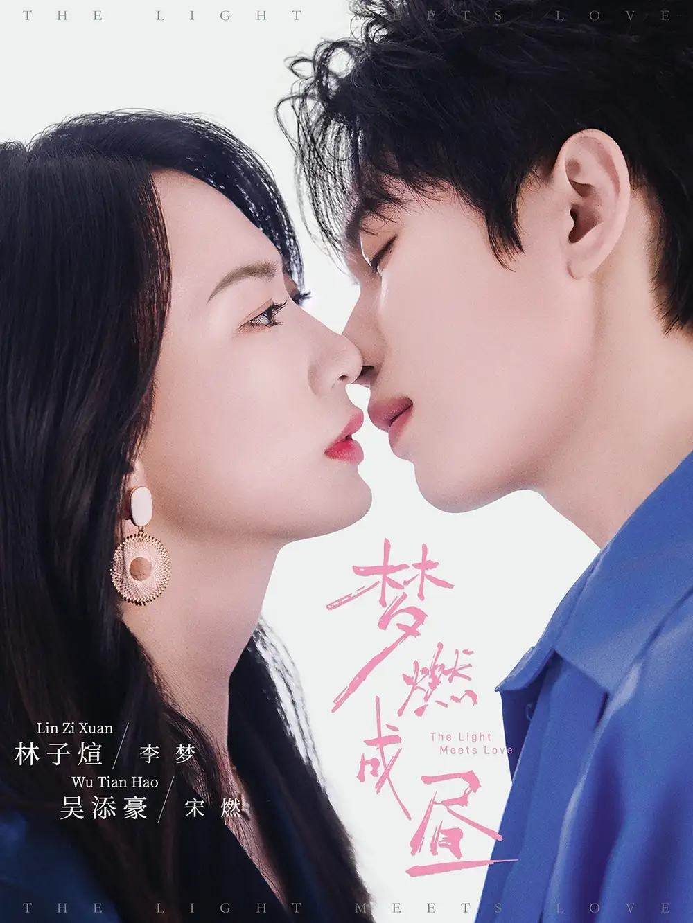 短剧《梦燃成昼》完整剧情全集免费在线观看