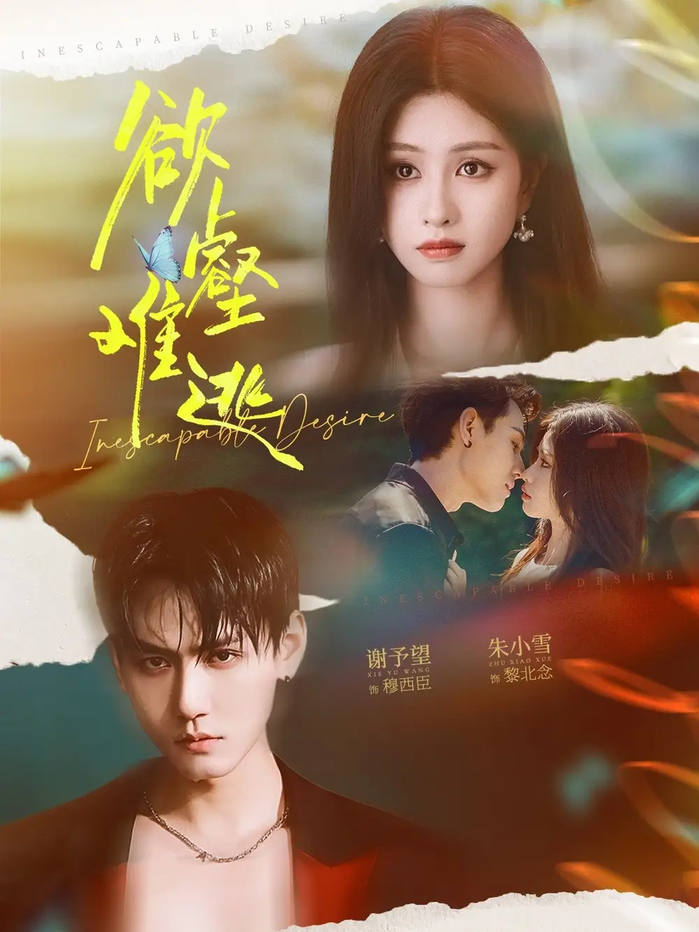 短剧《欲壑难逃》完整剧情全集免费在线观看