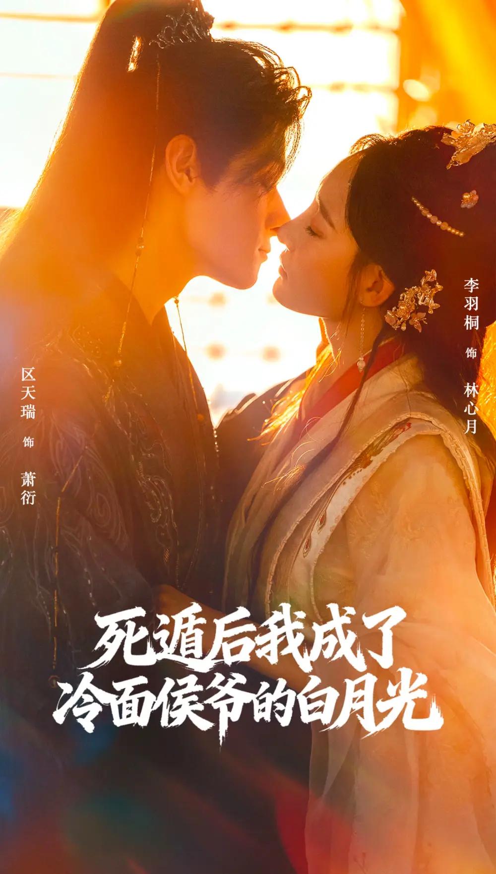 短剧《死遁后我成了冷面侯爷的白月光》完整剧情全集免费在线观看