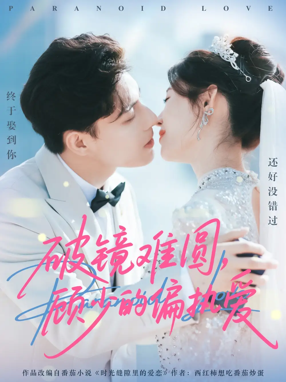 短剧《破镜难圆，顾少的偏执爱》完整剧情全集免费在线观看