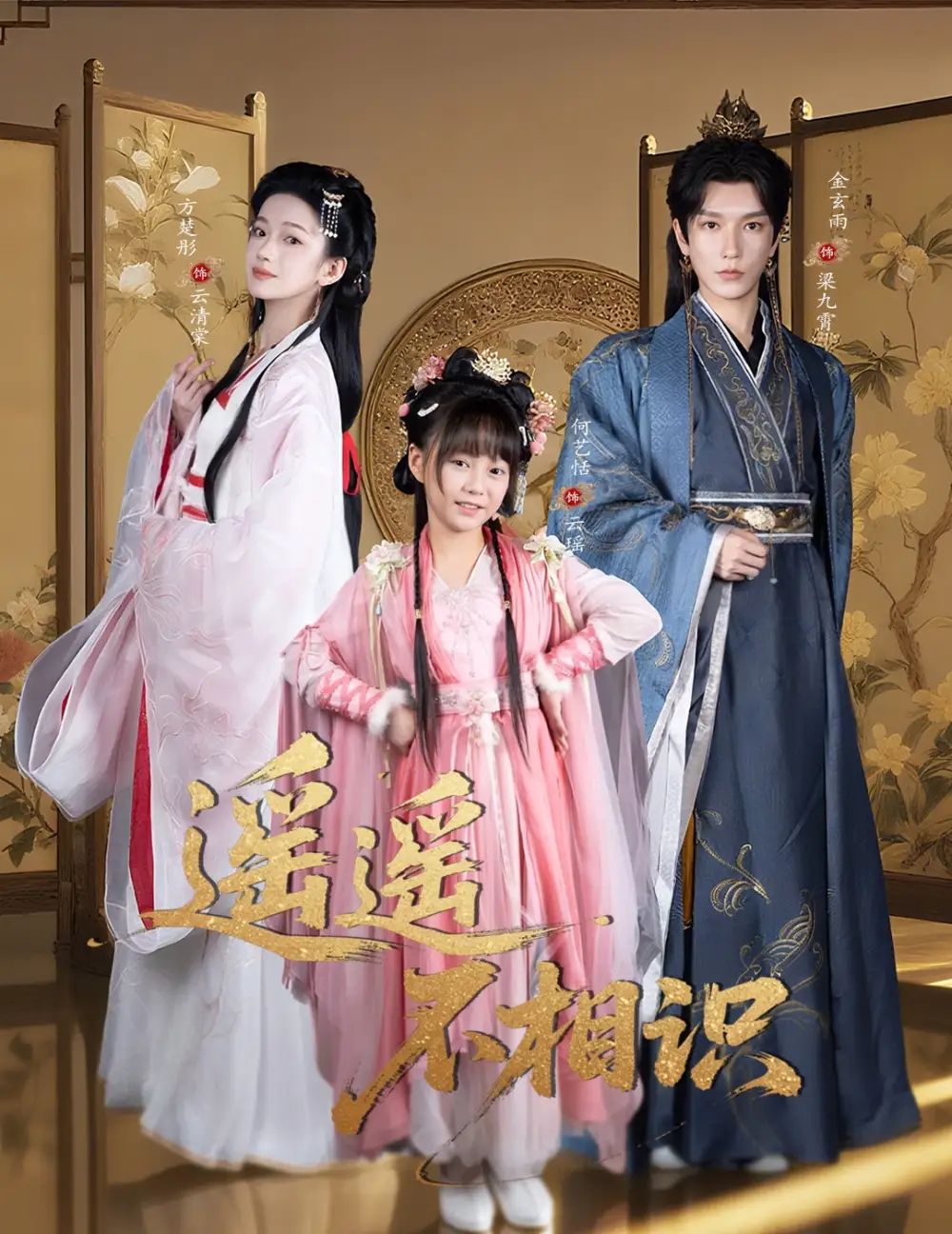 短剧《遥遥不相识》完整剧情全集免费在线观看