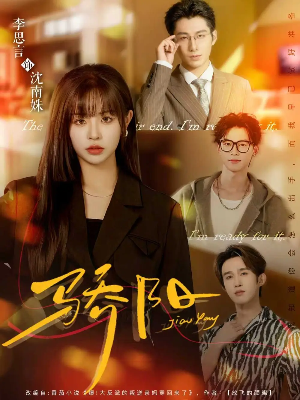 短剧《骄阳》完整剧情全集免费在线观看