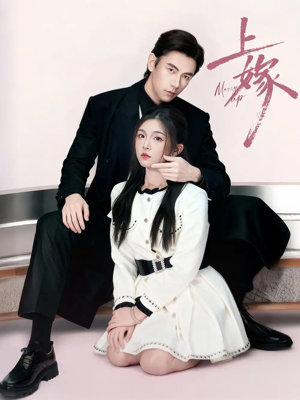 短剧《上嫁》完整剧情全集免费在线观看