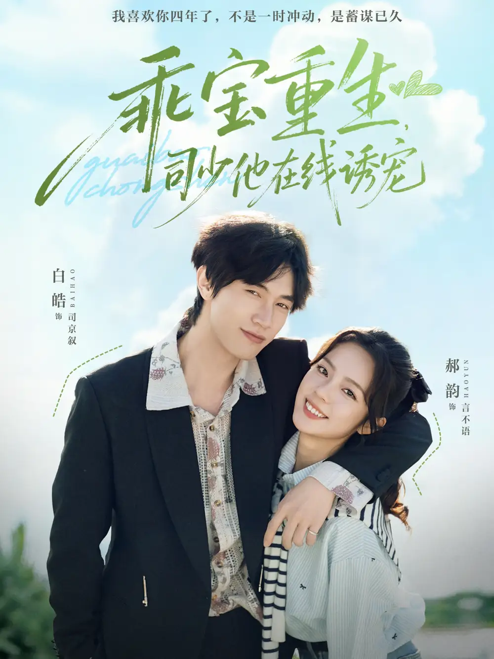 短剧《乖宝重生，司少他在线诱宠》完整剧情全集免费在线观看