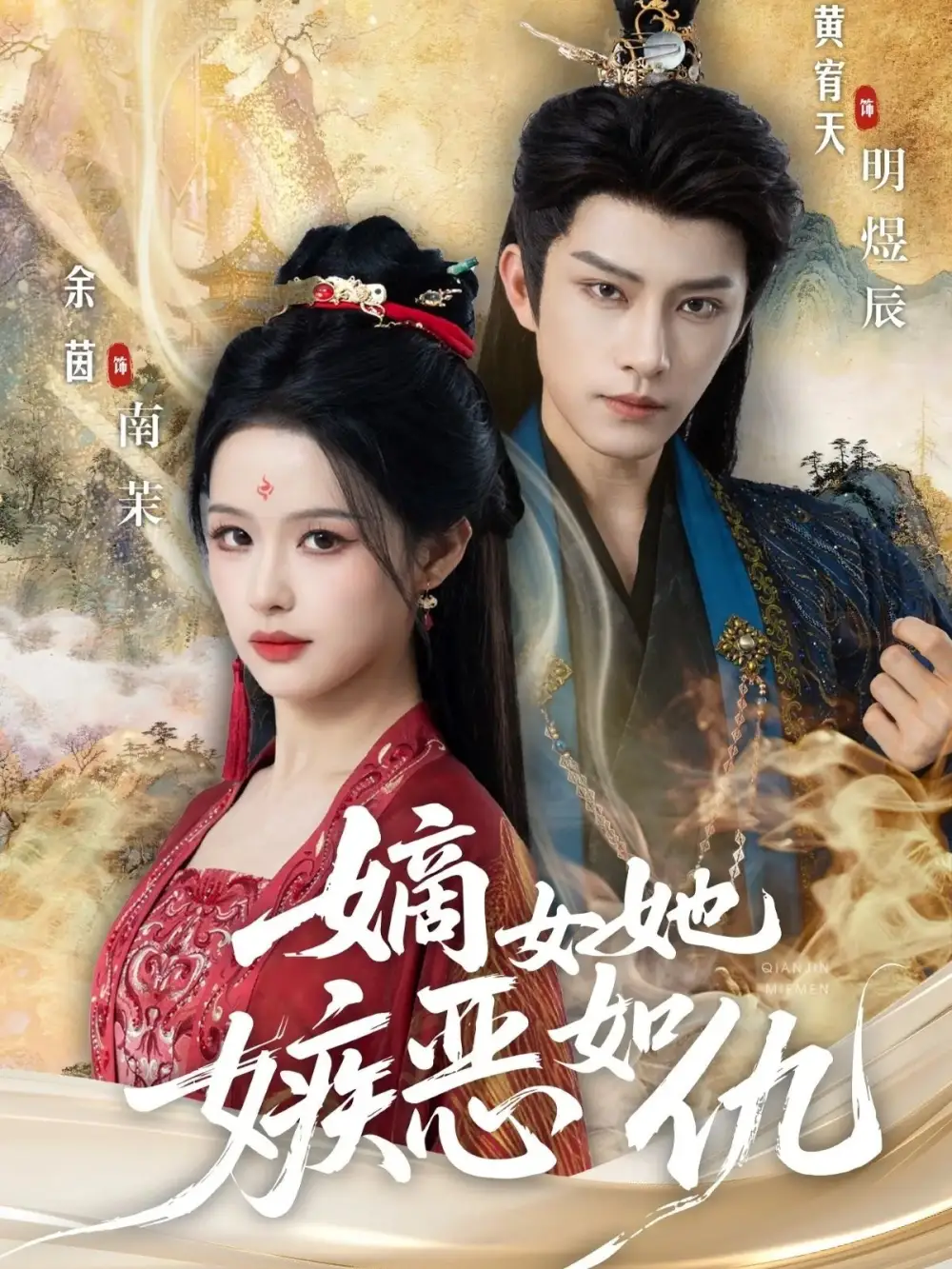 短剧《嫡女她嫉恶如仇》完整剧情全集免费在线观看