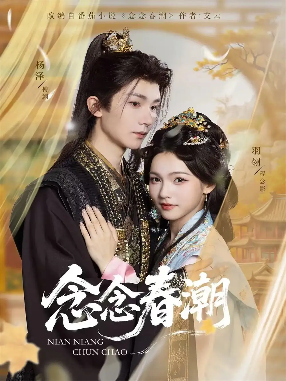 短剧《念念春潮》完整剧情全集免费在线观看