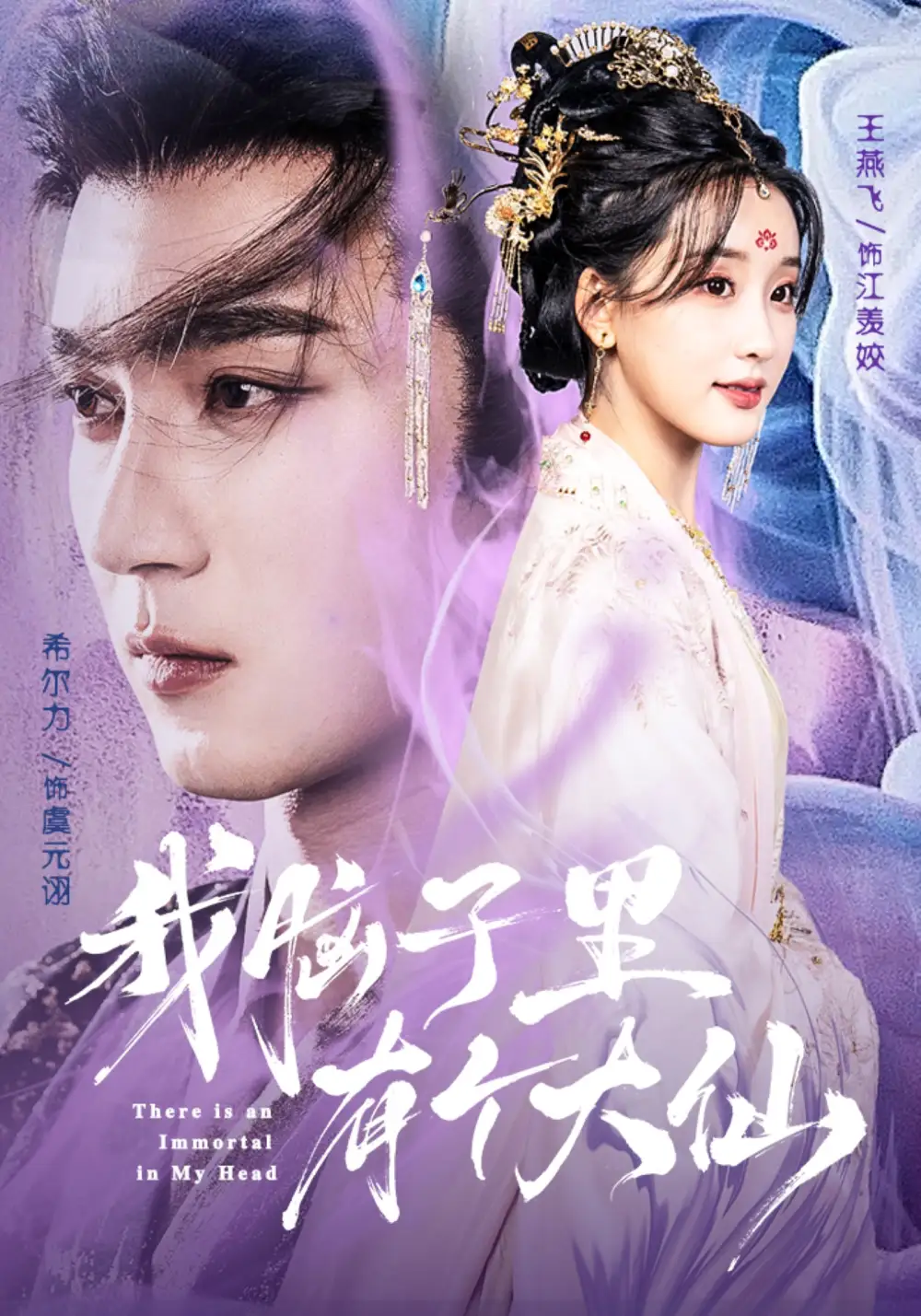 短剧《我脑子里有个大仙》完整剧情全集免费在线观看