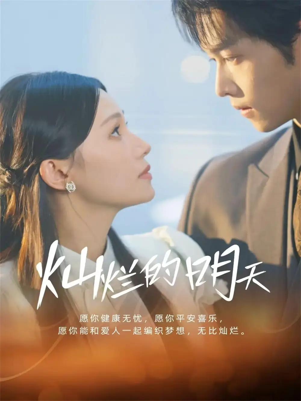 短剧《灿烂的明天》完整剧情全集免费在线观看