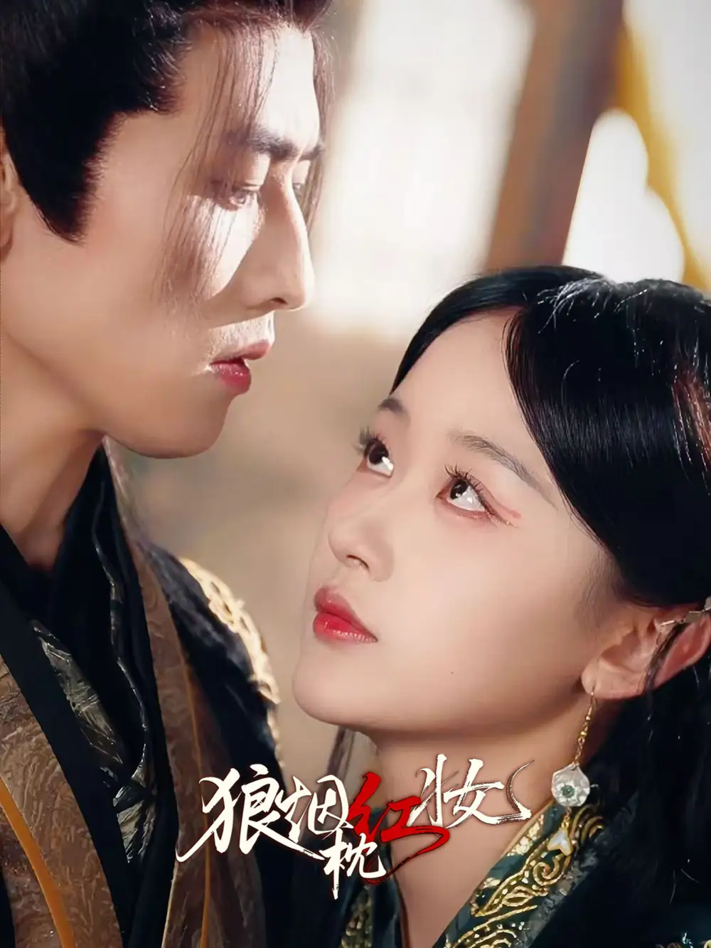 短剧《狼烟枕红妆》完整剧情全集免费在线观看