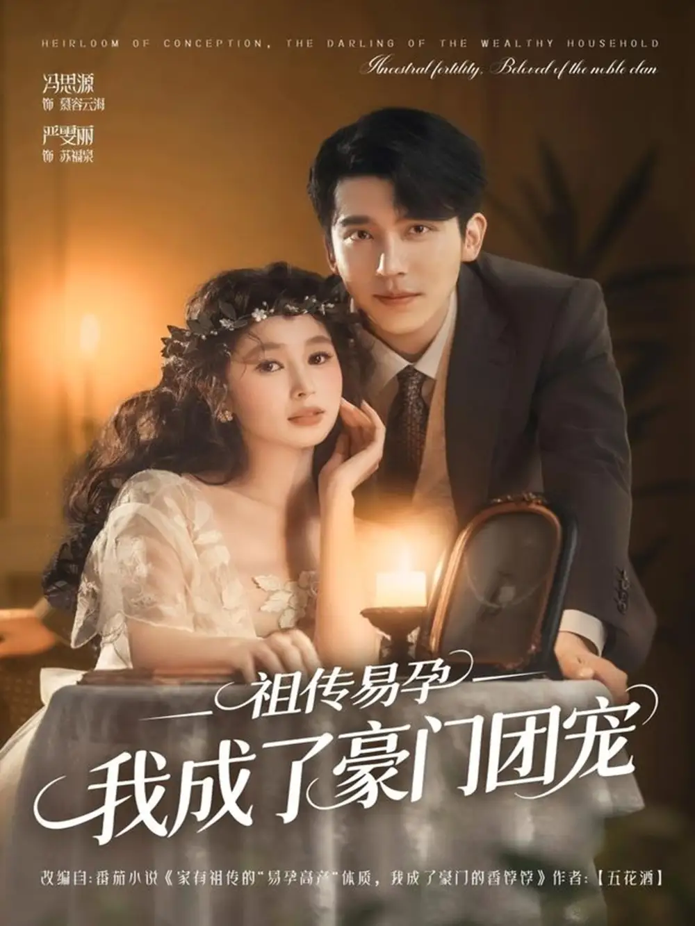 短剧《祖传易孕我成了豪门团宠》完整剧情全集免费在线观看