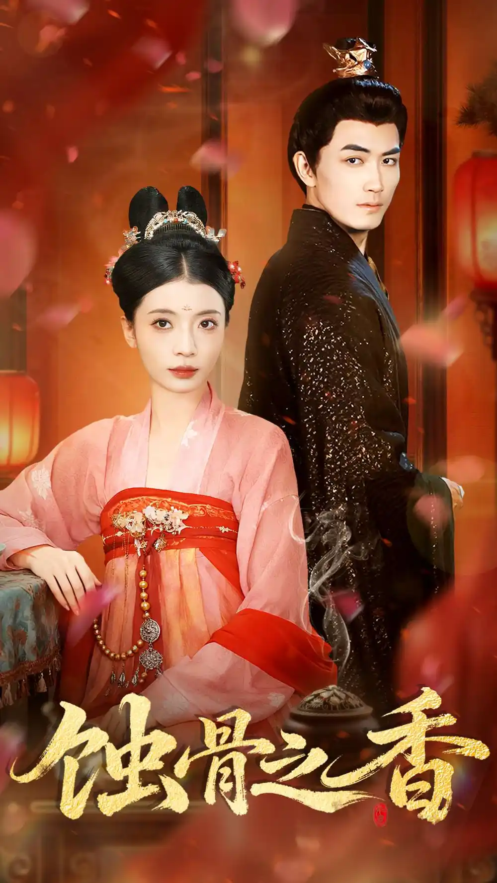 短剧《蚀骨之香》完整剧情全集免费在线观看