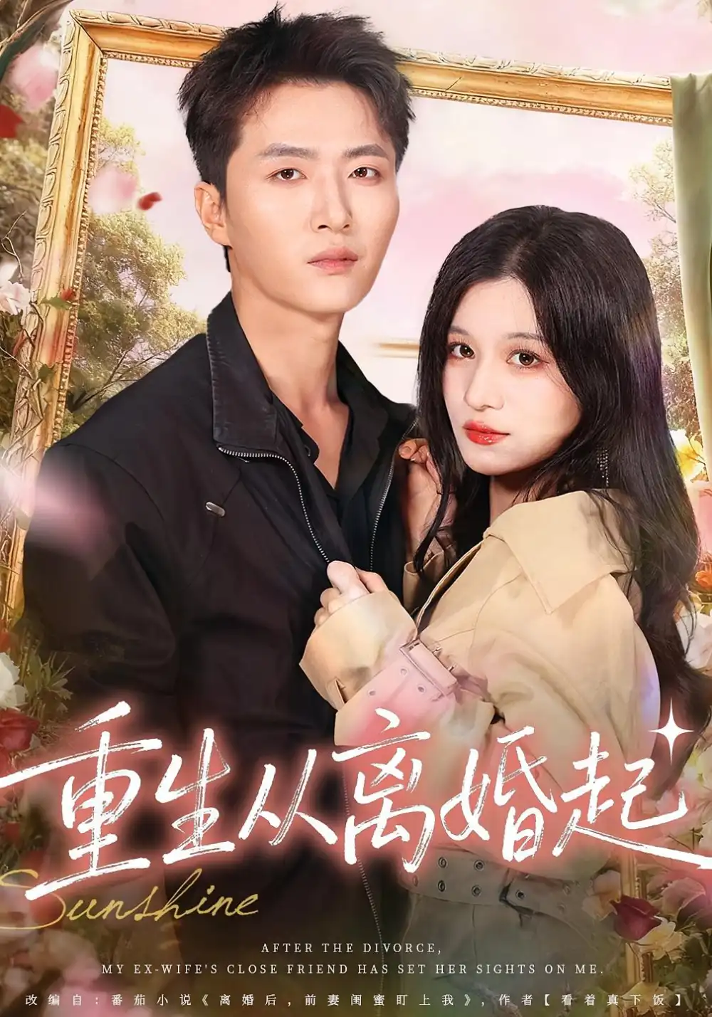 短剧《重生从离婚起》完整剧情全集免费在线观看