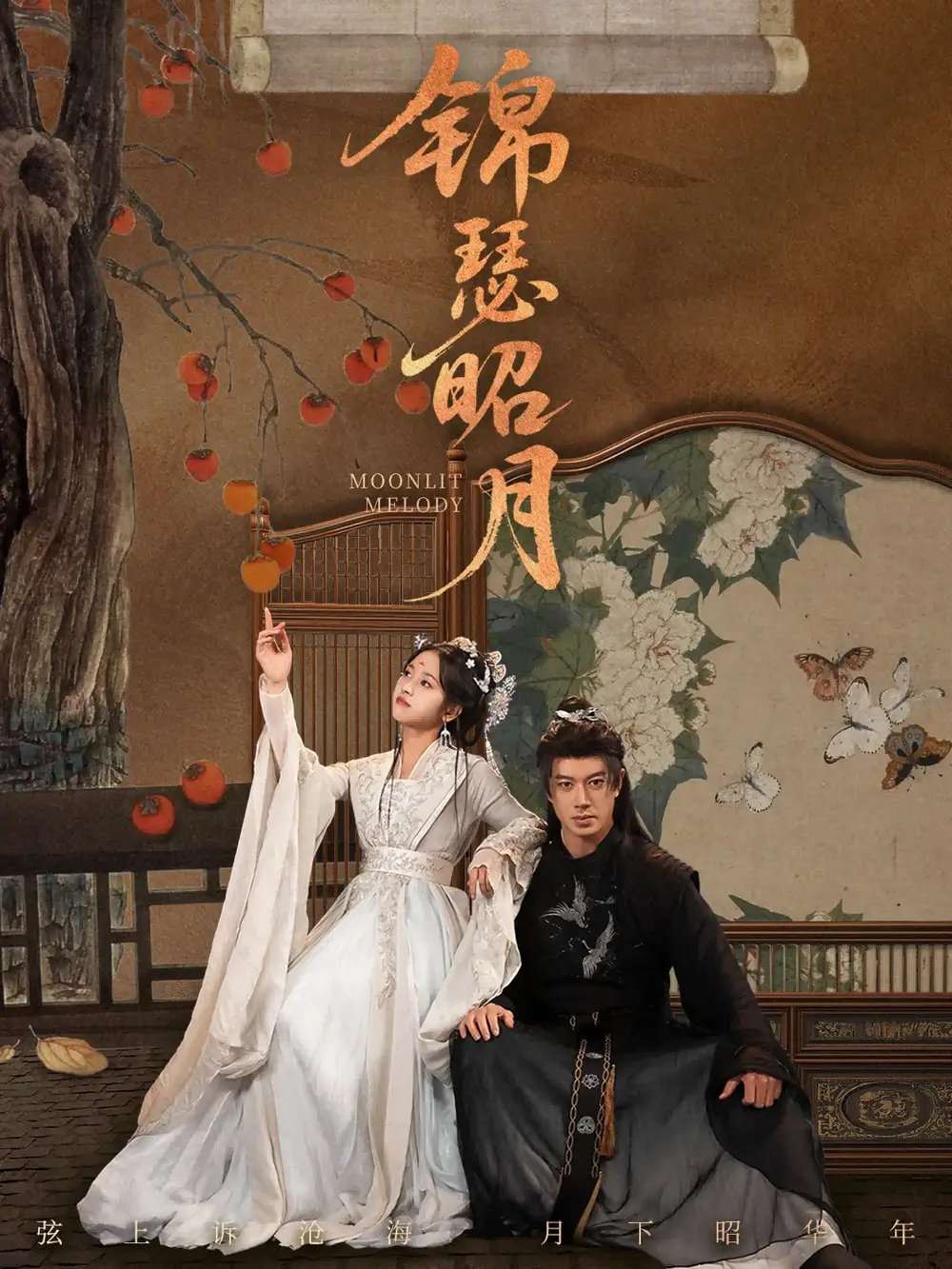 短剧《锦瑟昭月》完整剧情全集免费在线观看