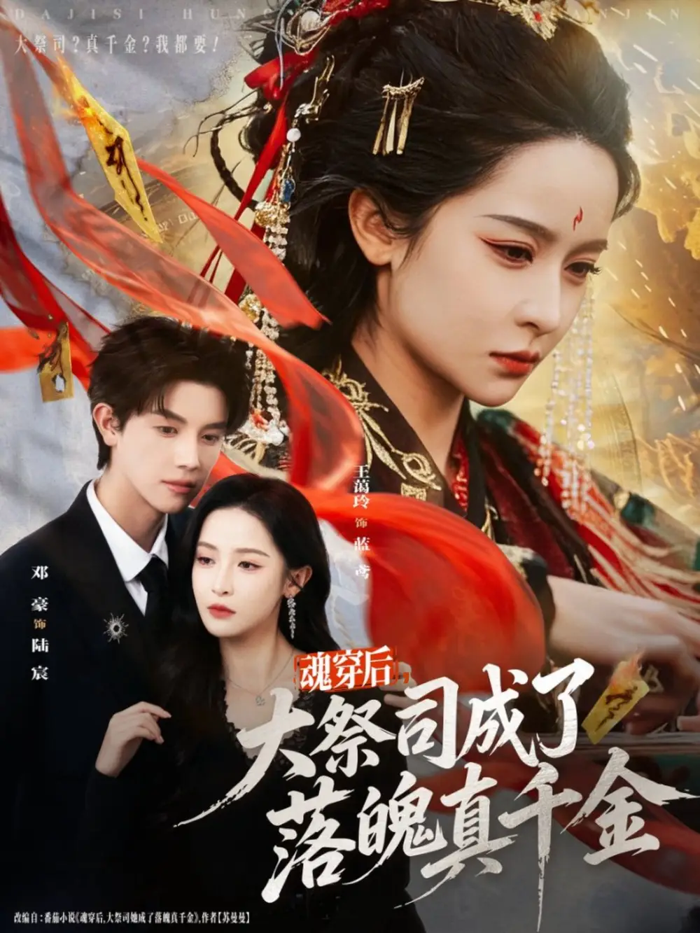 短剧《魂穿后，大祭司成了落魄真千金》完整剧情全集免费在线观看